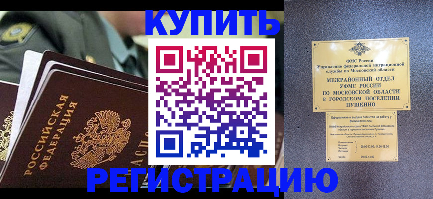временная прописка в Нефтегорске