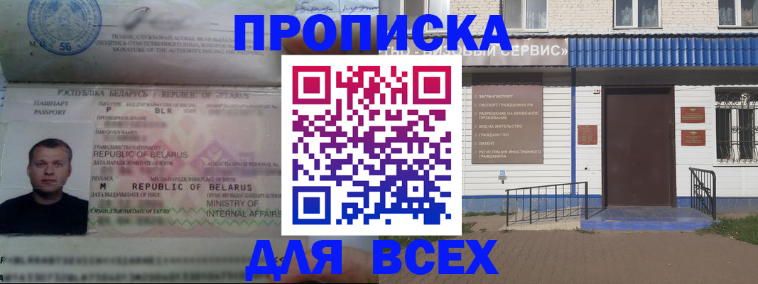 временная прописка в Нефтегорске