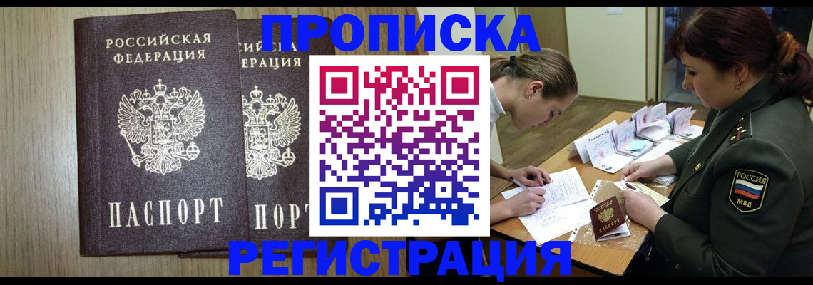 прописка регистрация в Нефтегорске